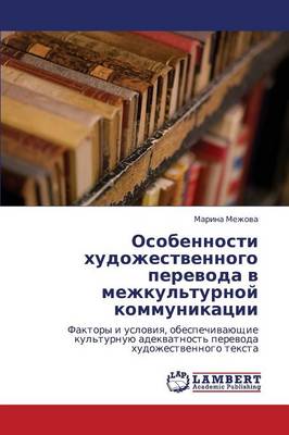 Osobennosti Khudozhestvennogo Perevoda V Mezhkul'turnoy Kommunikatsii (Paperback)