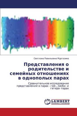 Predstavleniya O Roditel'stve I Semeynykh Otnosheniyakh V Odnopolykh Parakh (Paperback)