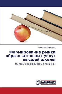 Formirovanie Rynka Obrazovatel'nykh Uslug Vysshey Shkoly (Paperback)