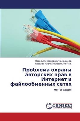 Problema Okhrany Avtorskikh Prav V Internet I Fayloobmennykh Setyakh (Paperback)