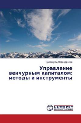 Upravlenie Venchurnym Kapitalom: Metody I Instrumenty (Paperback)