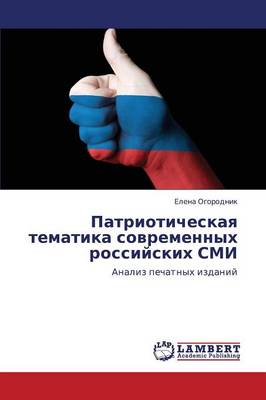 Patrioticheskaya Tematika Sovremennykh Rossiyskikh SMI (Paperback)
