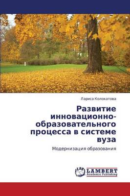 Razvitie Innovatsionno-Obrazovatel'nogo Protsessa V Sisteme Vuza (Paperback)