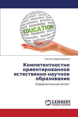 Kompetentnostno Orientirovannoe Estestvenno-Nauchnoe Obrazovanie (Paperback)