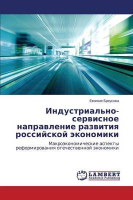 Industrial'no-Servisnoe Napravlenie Razvitiya Rossiyskoy Ekonomiki (Paperback)