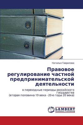 Pravovoe Regulirovanie Chastnoy Predprinimatel'skoy Deyatel'nosti (Paperback)