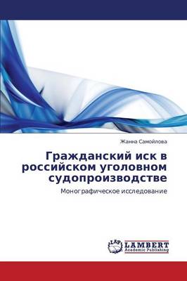 Grazhdanskiy Isk V Rossiyskom Ugolovnom Sudoproizvodstve (Paperback)