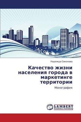 Kachestvo Zhizni Naseleniya Goroda V Marketinge Territorii (Paperback)