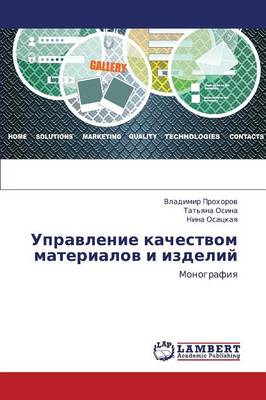 Upravlenie Kachestvom Materialov I Izdeliy (Paperback)