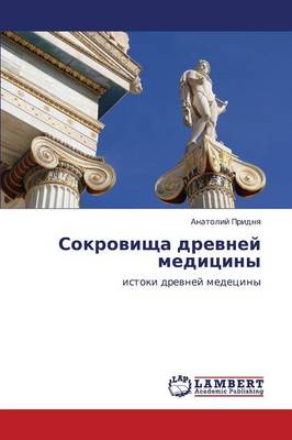 Sokrovishcha Drevney Meditsiny (Paperback)