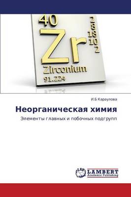 Neorganicheskaya Khimiya (Paperback)