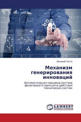 Mekhanizm Generirovaniya Innovatsiy (Paperback)