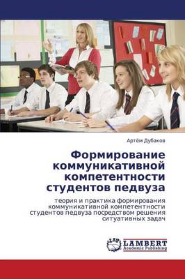 Formirovanie Kommunikativnoy Kompetentnosti Studentov Pedvuza (Paperback)