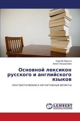 Osnovnoy Leksikon Russkogo I Angliyskogo Yazykov (Paperback)