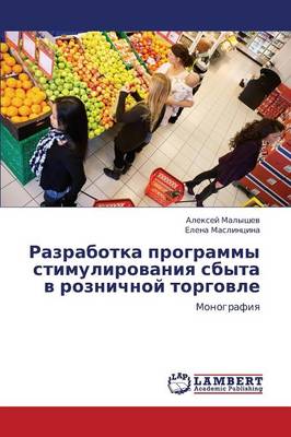 Razrabotka Programmy Stimulirovaniya Sbyta V Roznichnoy Torgovle (Paperback)