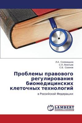 Problemy Pravovogo Regulirovaniya Biomeditsinskikh Kletochnykh Tekhnologiy (Paperback)