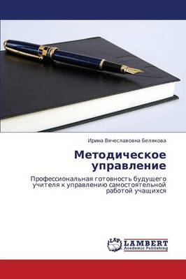 Metodicheskoe Upravlenie (Paperback)