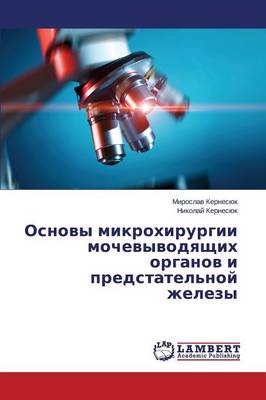 Osnovy Mikrokhirurgii Mochevyvodyashchikh Organov I Predstatel'noy Zhelezy (Paperback)