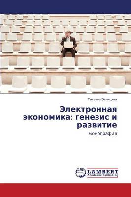 Elektronnaya Ekonomika: Genezis I Razvitie (Paperback)