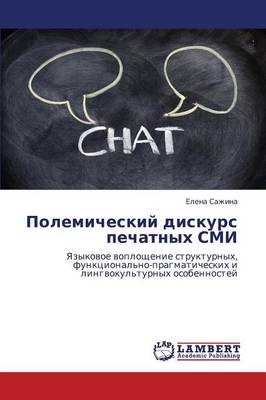 Polemicheskiy Diskurs Pechatnykh SMI (Paperback)