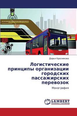 Logisticheskie Printsipy Organizatsii Gorodskikh Passazhirskikh Perevozok (Paperback)