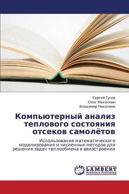 Komp'yuternyy Analiz Teplovogo Sostoyaniya Otsekov Samolyetov (Paperback)
