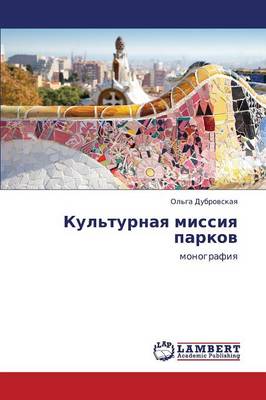 Kul'turnaya Missiya Parkov (Paperback)