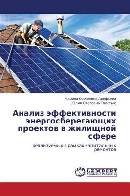 Analiz Effektivnosti Energosberegayushchikh Proektov V Zhilishchnoy Sfere (Paperback)