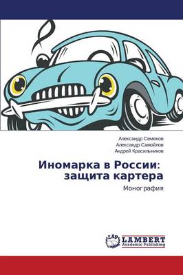 Inomarka V Rossii: Zashchita Kartera (Paperback)