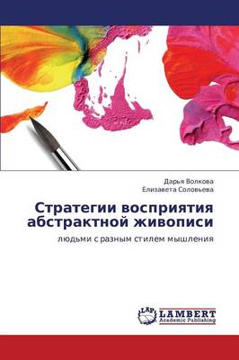 Strategii Vospriyatiya Abstraktnoy Zhivopisi (Paperback)