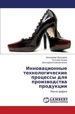 Innovatsionnye Tekhnologicheskie Protsessy Dlya Proizvodstva Produktsii (Paperback)