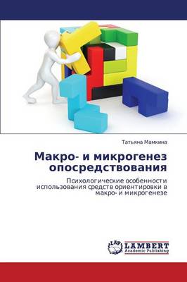 Makro- I Mikrogenez Oposredstvovaniya (Paperback)