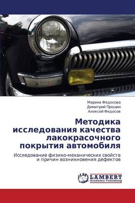 Metodika Issledovaniya Kachestva Lakokrasochnogo Pokrytiya Avtomobilya (Paperback)