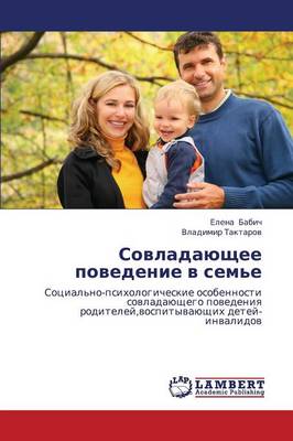 Sovladayushchee Povedenie V Sem'e (Paperback)