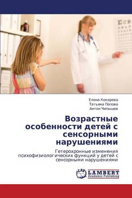Vozrastnye Osobennosti Detey S Sensornymi Narusheniyami (Paperback)