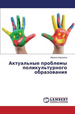 Aktual'nye Problemy Polikul'turnogo Obrazovaniya (Paperback)