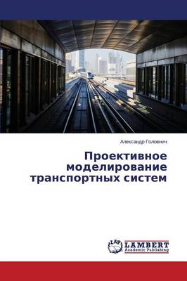 Proektivnoe Modelirovanie Transportnykh Sistem (Paperback)