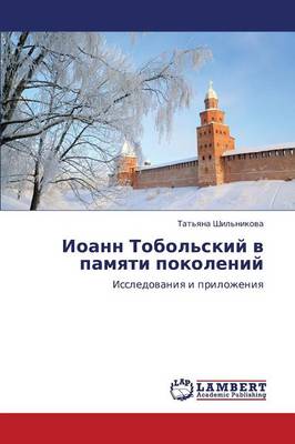 Ioann Tobol'skiy V Pamyati Pokoleniy (Paperback)