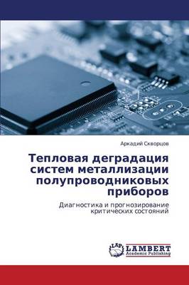 Teplovaya Degradatsiya Sistem Metallizatsii Poluprovodnikovykh Priborov (Paperback)