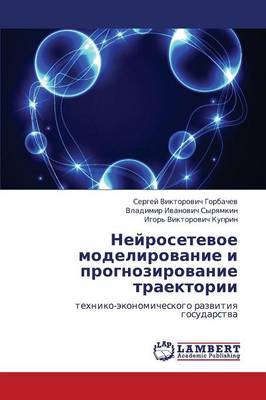 Neyrosetevoe Modelirovanie I Prognozirovanie Traektorii (Paperback)