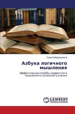 Azbuka Logichnogo Myshleniya (Paperback)