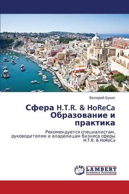 Sfera H.T.R. & Horeca Obrazovanie I Praktika (Paperback)