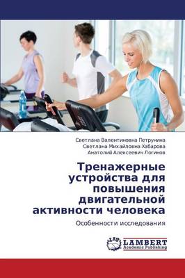 Trenazhernye Ustroystva Dlya Povysheniya Dvigatel'noy Aktivnosti Cheloveka (Paperback)