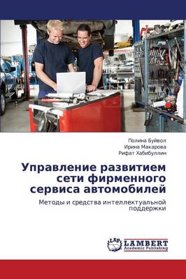 Upravlenie Razvitiem Seti Firmennogo Servisa Avtomobiley (Paperback)