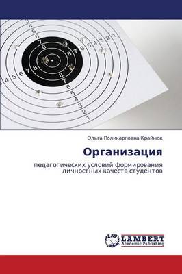 Organizatsiya (Paperback)
