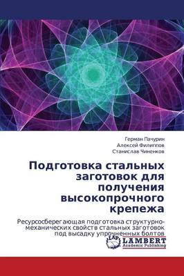 Podgotovka Stal'nykh Zagotovok Dlya Polucheniya Vysokoprochnogo Krepezha (Paperback)