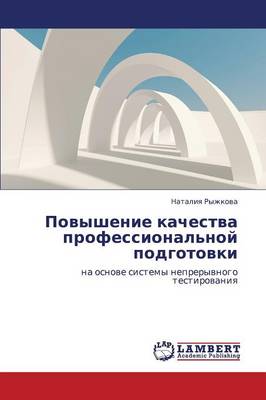 Povyshenie Kachestva Professional'noy Podgotovki (Paperback)