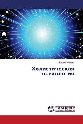 Kholisticheskaya Psikhologiya (Paperback)