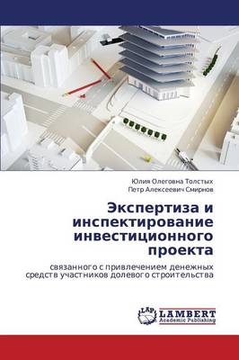 Ekspertiza I Inspektirovanie Investitsionnogo Proekta (Paperback)