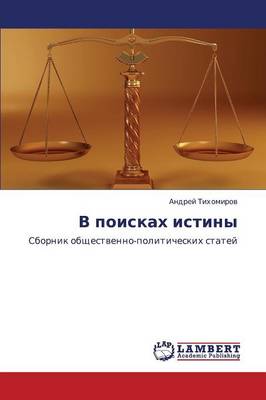 V Poiskakh Istiny (Paperback)